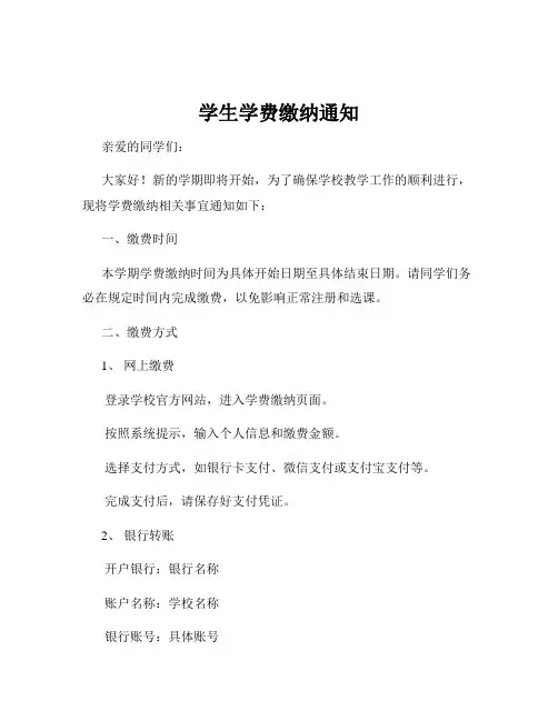 学生学费缴纳通知