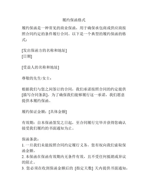 履约保函格式
