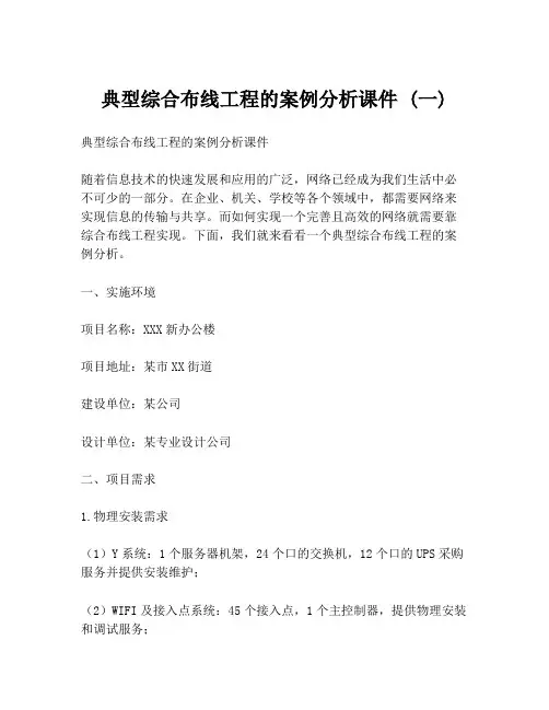 典型综合布线工程的案例分析课件 (一)