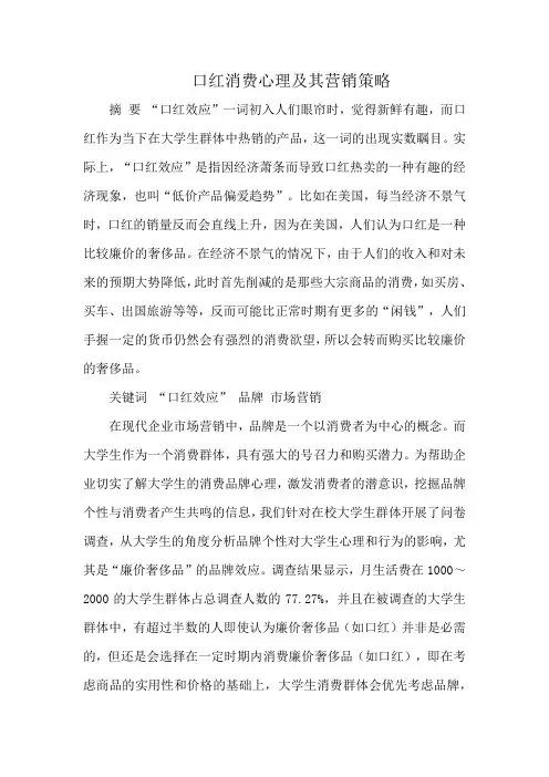 口红消费心理及其营销策略