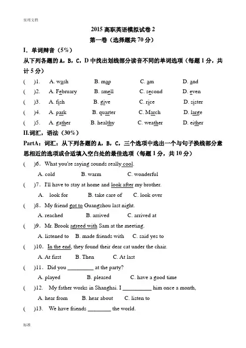 2015高职英语模拟试卷2