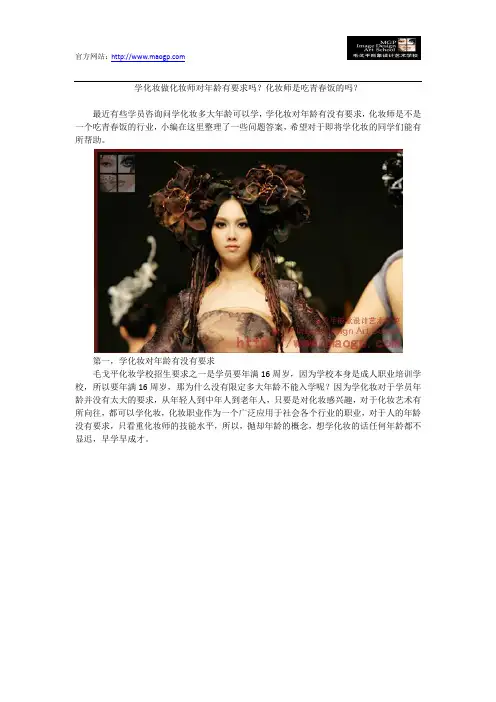 学化妆做化妆师对年龄有要求吗？化妆师是吃青春饭的吗？
