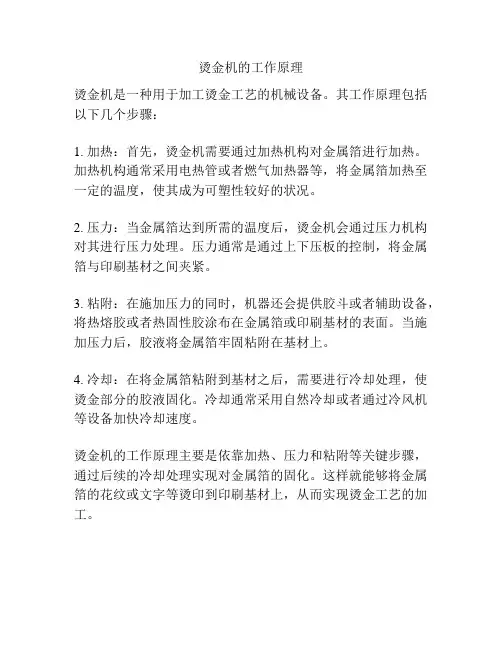 烫金机的工作原理
