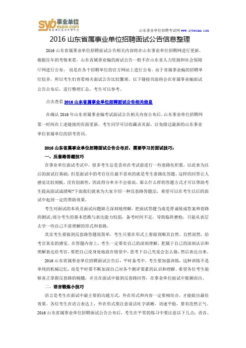 2016山东省属事业单位招聘面试公告信息整理