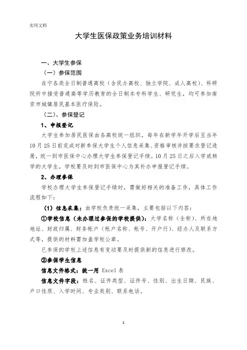 南京市大学生医保说明