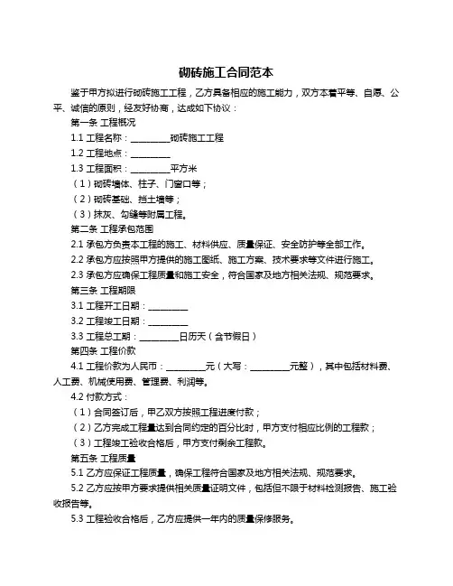 砌砖施工合同范本