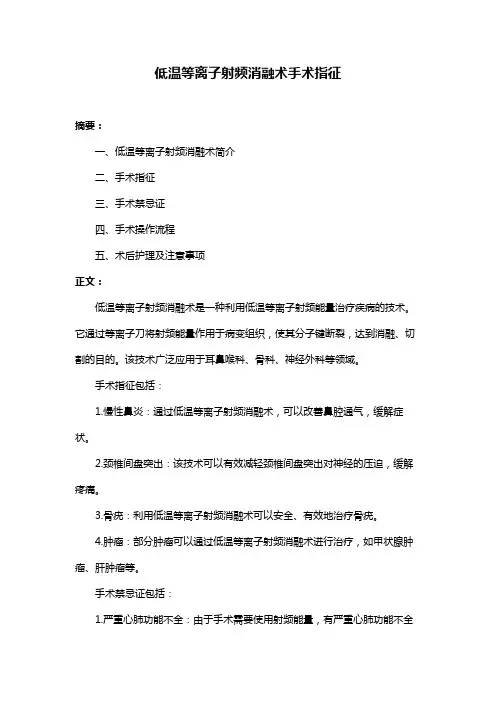 低温等离子射频消融术手术指征