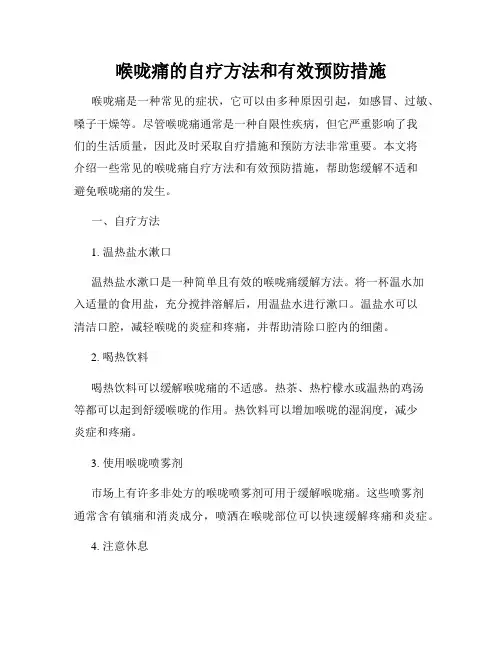 喉咙痛的自疗方法和有效预防措施
