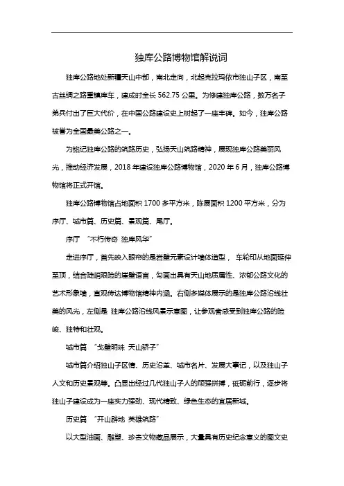 独库公路博物馆解说词
