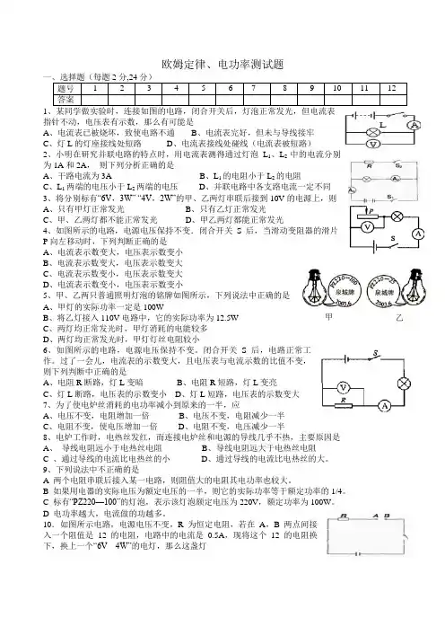 欧姆定律-电功率综合测试题及答案