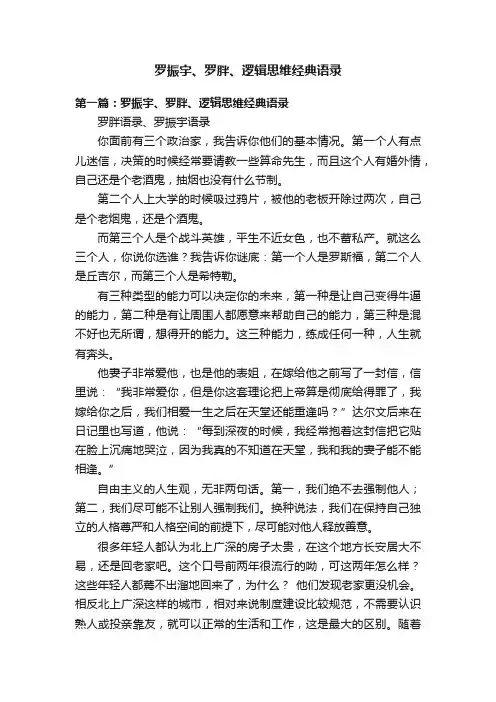罗振宇、罗胖、逻辑思维经典语录
