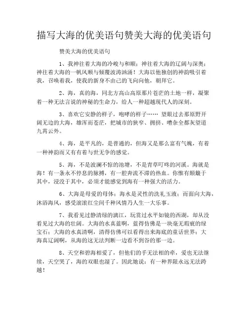 描写大海的优美语句赞美大海的优美语句