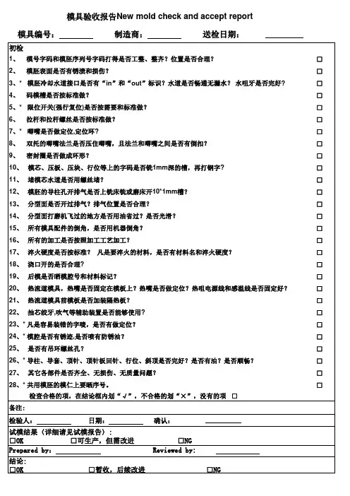 模具验收表格