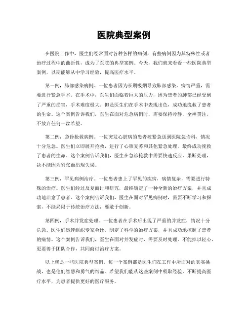 医院典型案例