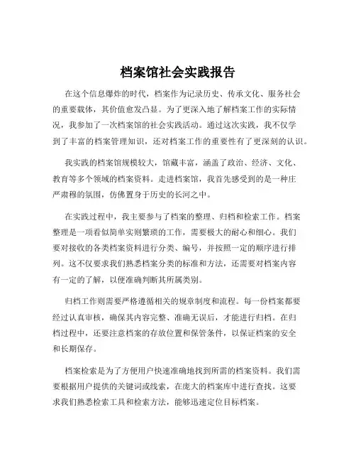 档案馆社会实践报告