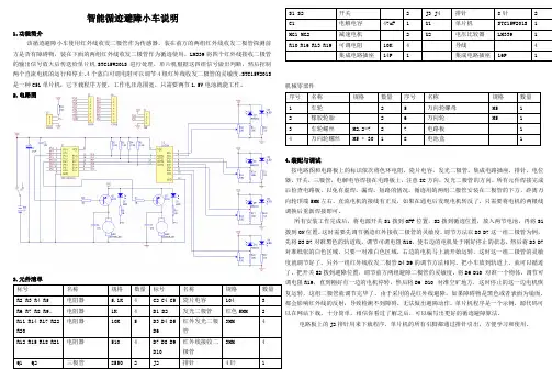 循迹避障小车说明