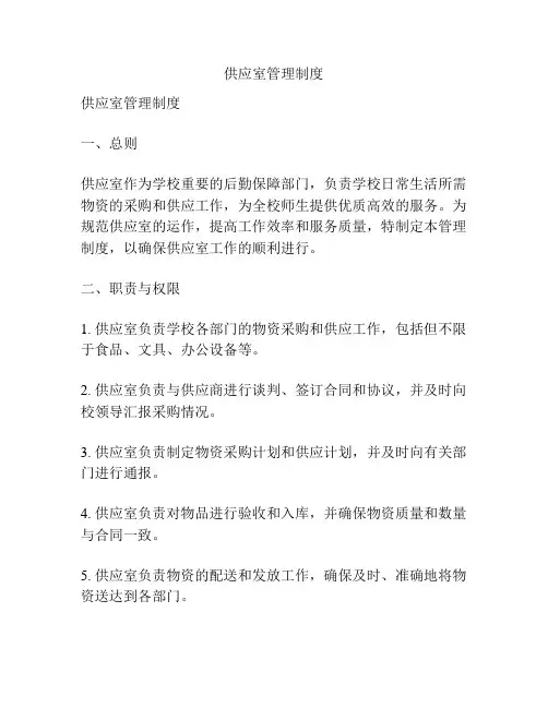 供应室管理制度
