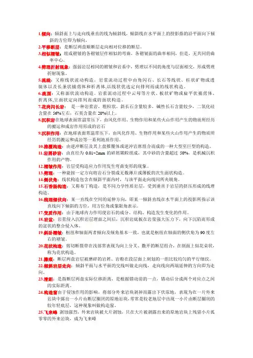 综合地质学名词解释