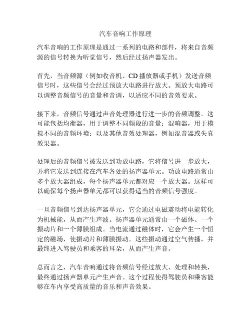 汽车音响工作原理