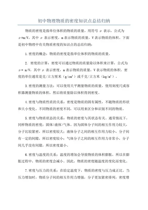 初中物理物质的密度知识点总结归纳