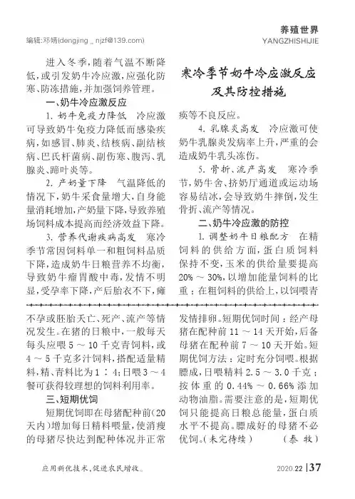 寒冷季节奶牛冷应激反应及其防控措施