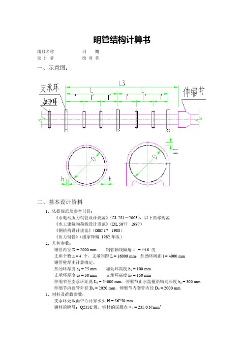 明管结构计算书