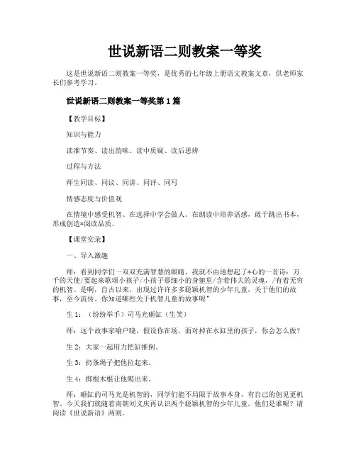 世说新语二则教案一等奖