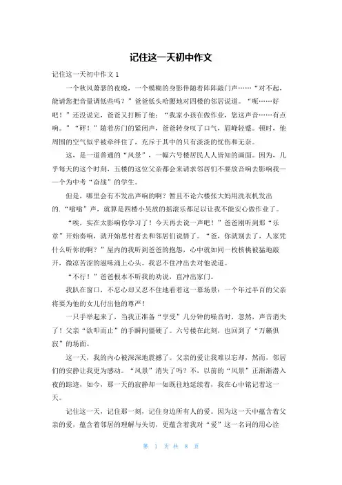 记住这一天初中作文