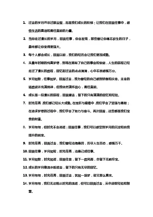 回首过往 成长 句子