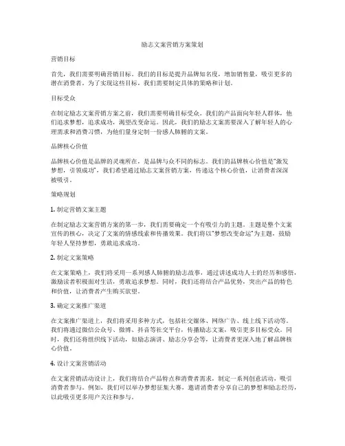 励志文案营销方案策划