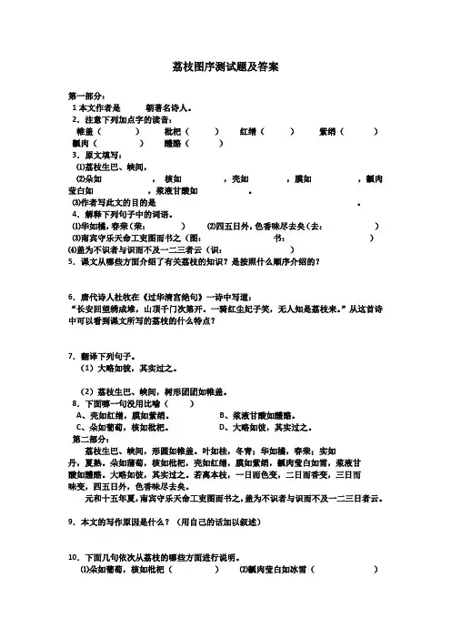 荔枝图序测试题及答案