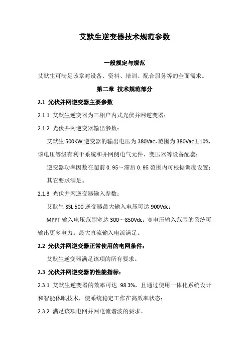 艾默生逆变器技术规范参数
