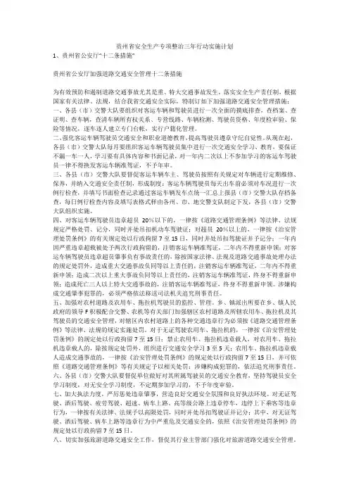 贵州省安全生产专项整治三年行动实施计划安全生产