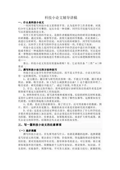科技小论文指导