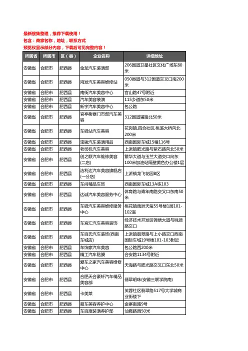 新版安徽省合肥市肥西县汽车装具企业公司商家户名录单联系方式地址大全73家