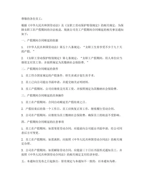 员工产假期间合同顺延
