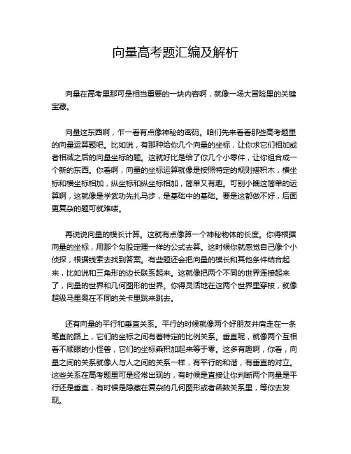 向量高考题汇编及解析