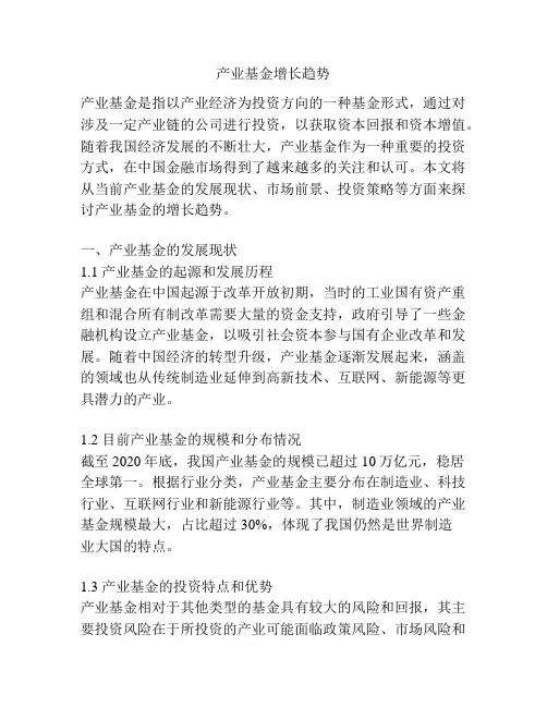 产业基金增长趋势