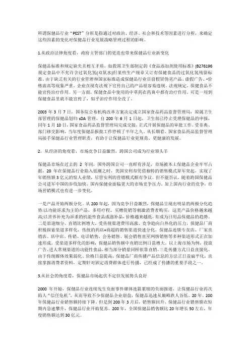 PEST分析三个案例
