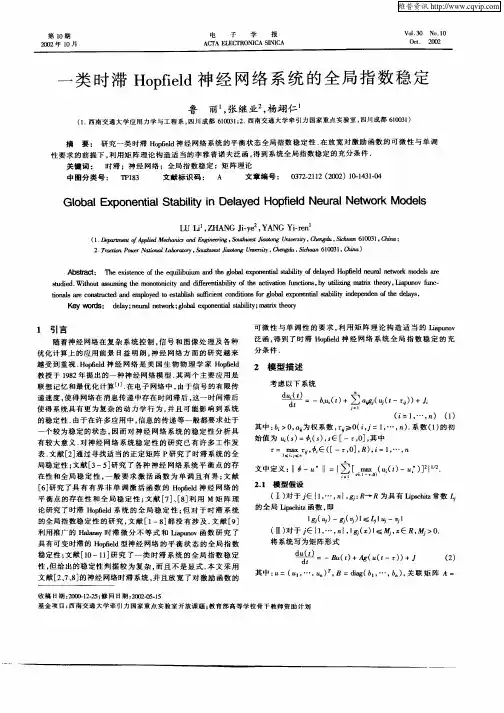 一类时滞Hopfield神经网络系统的全局指数稳定