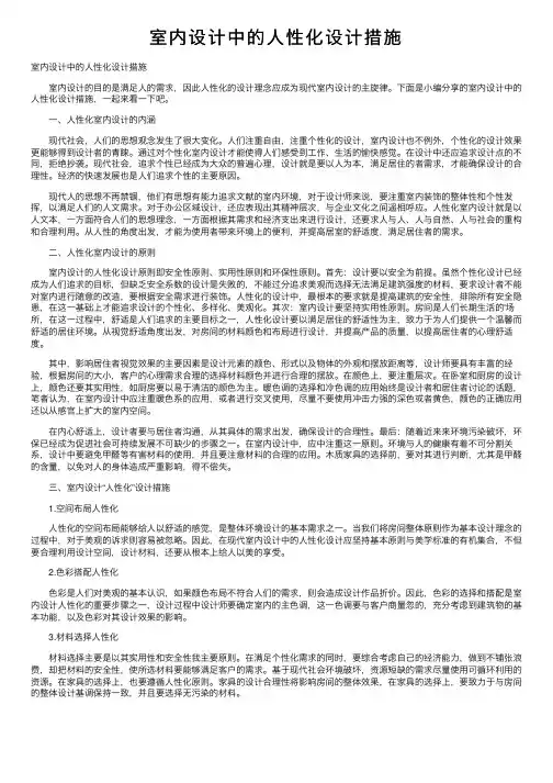 室内设计中的人性化设计措施