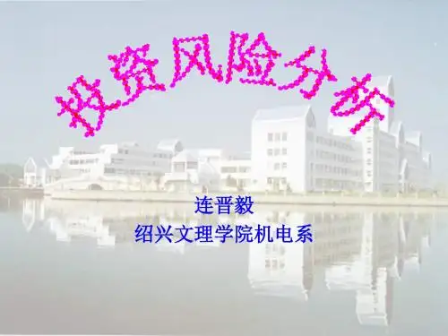 第六章不确定性分析