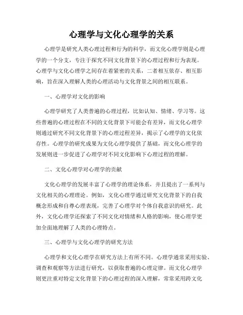心理学与文化心理学的关系