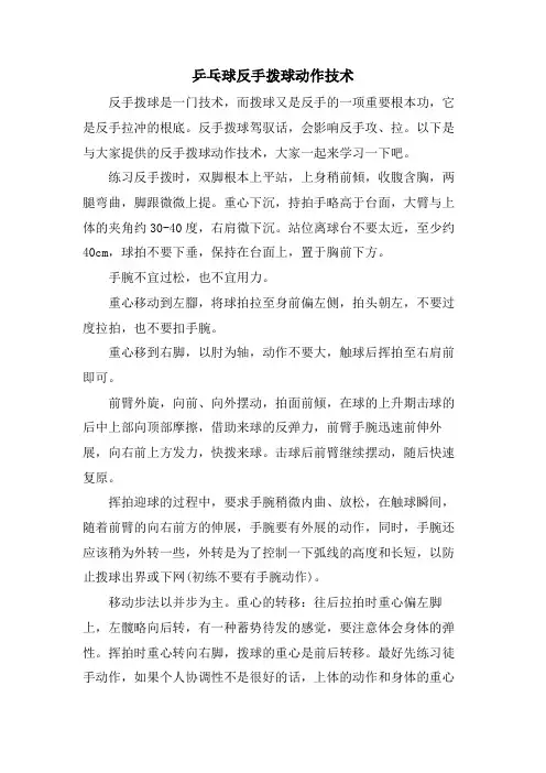 乒乓球反手拨球动作技术