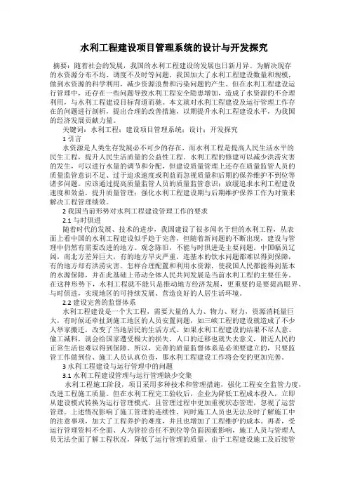 水利工程建设项目管理系统的设计与开发探究
