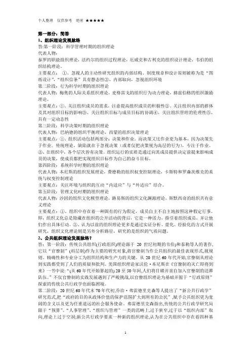 公共管理学-黎明版