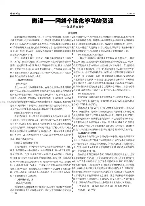 微课——网络个性化学习的资源——微课研究案例