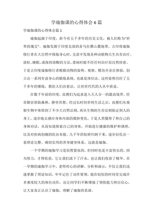 学瑜伽课的心得体会6篇