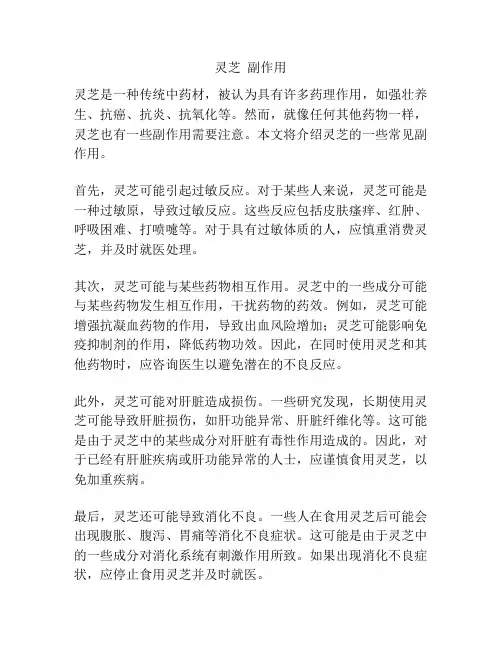 灵芝  副作用