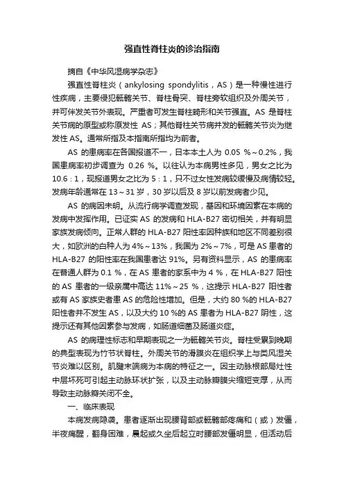 强直性脊柱炎的诊治指南
